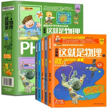 Fizik 12 Orijinal Tam Set Popüler Bilim Komik Hikaye Kitabı çocuk Ansiklopedisi Kırtasiye Livros Kitap Setleri