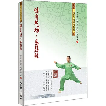 Çin Akupunktur ve Mücadele Gizli Becerileri Qigong Wushu Spor Kendini savunma Kungfu Spor Kitap Yi Jin Jing değiştirmek kemik