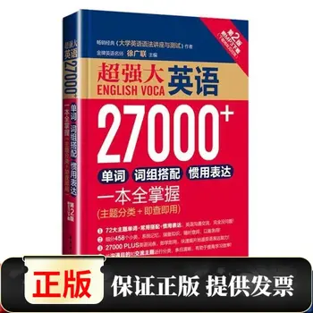 Çince İngilizce Kitap Sözlük 27000 + İngilizce kelimeler, cümle kombinasyonları ve deyimsel ifadeler